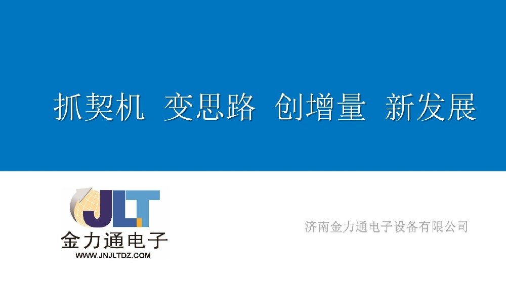 聚力凝心，攜手共贏(yíng) | 金力通青島渠道交流會(huì)圓滿(mǎn)落幕！